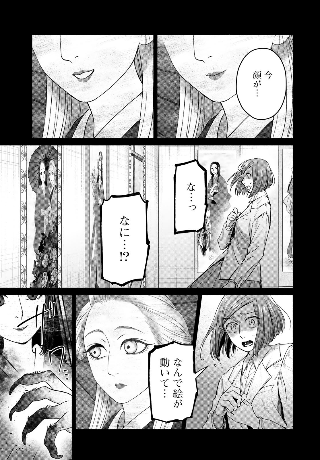 Ayashikimi - Chapter 7 - Page 13
