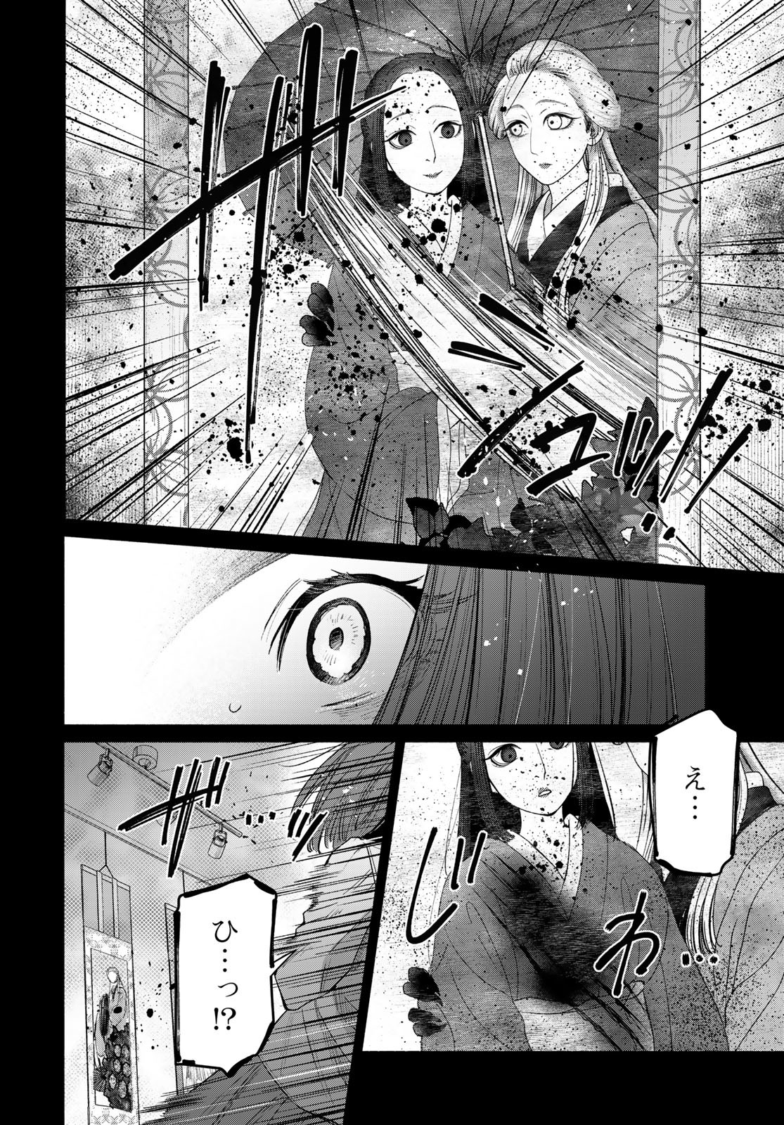 Ayashikimi - Chapter 7 - Page 14