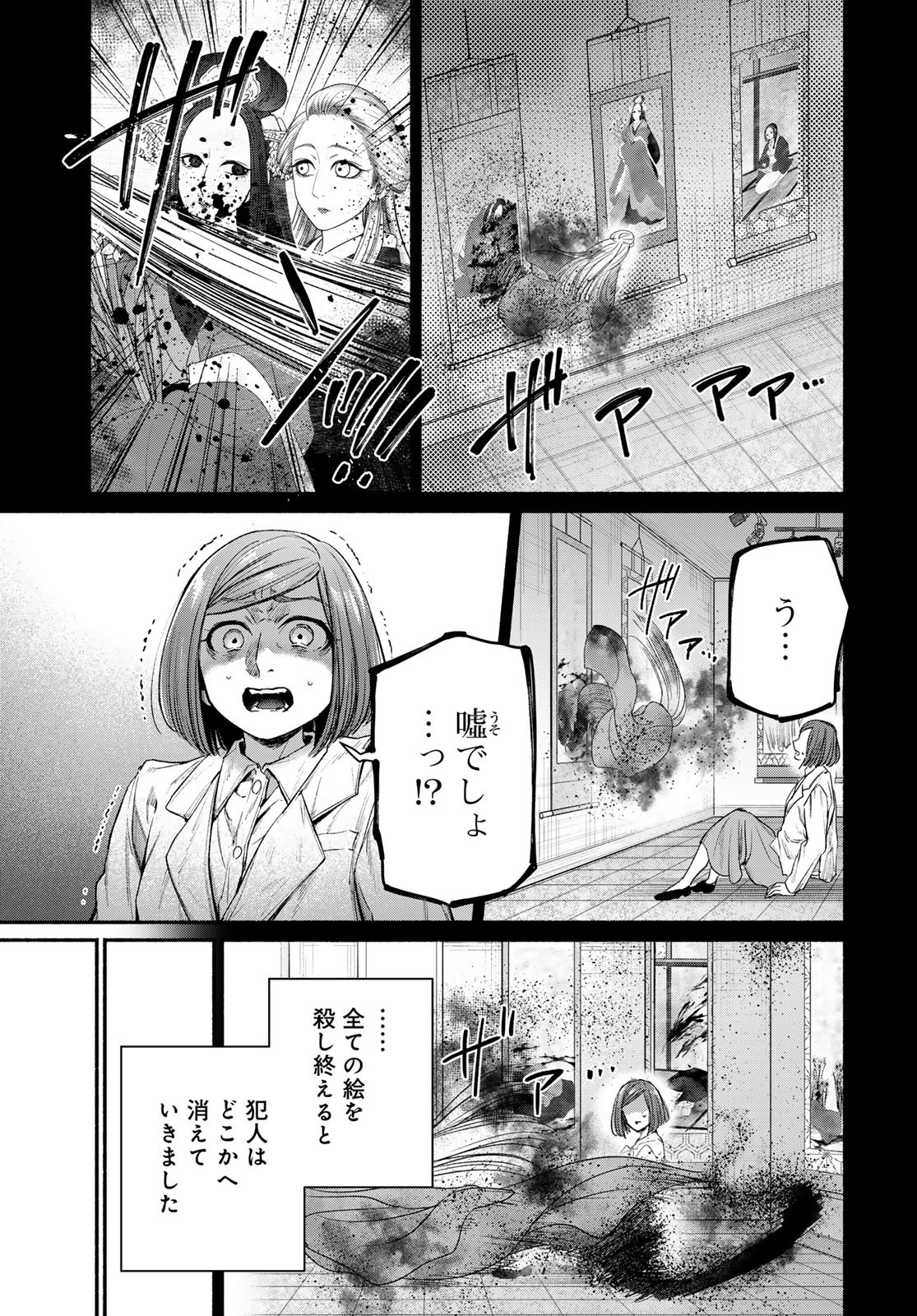 Ayashikimi - Chapter 7 - Page 15
