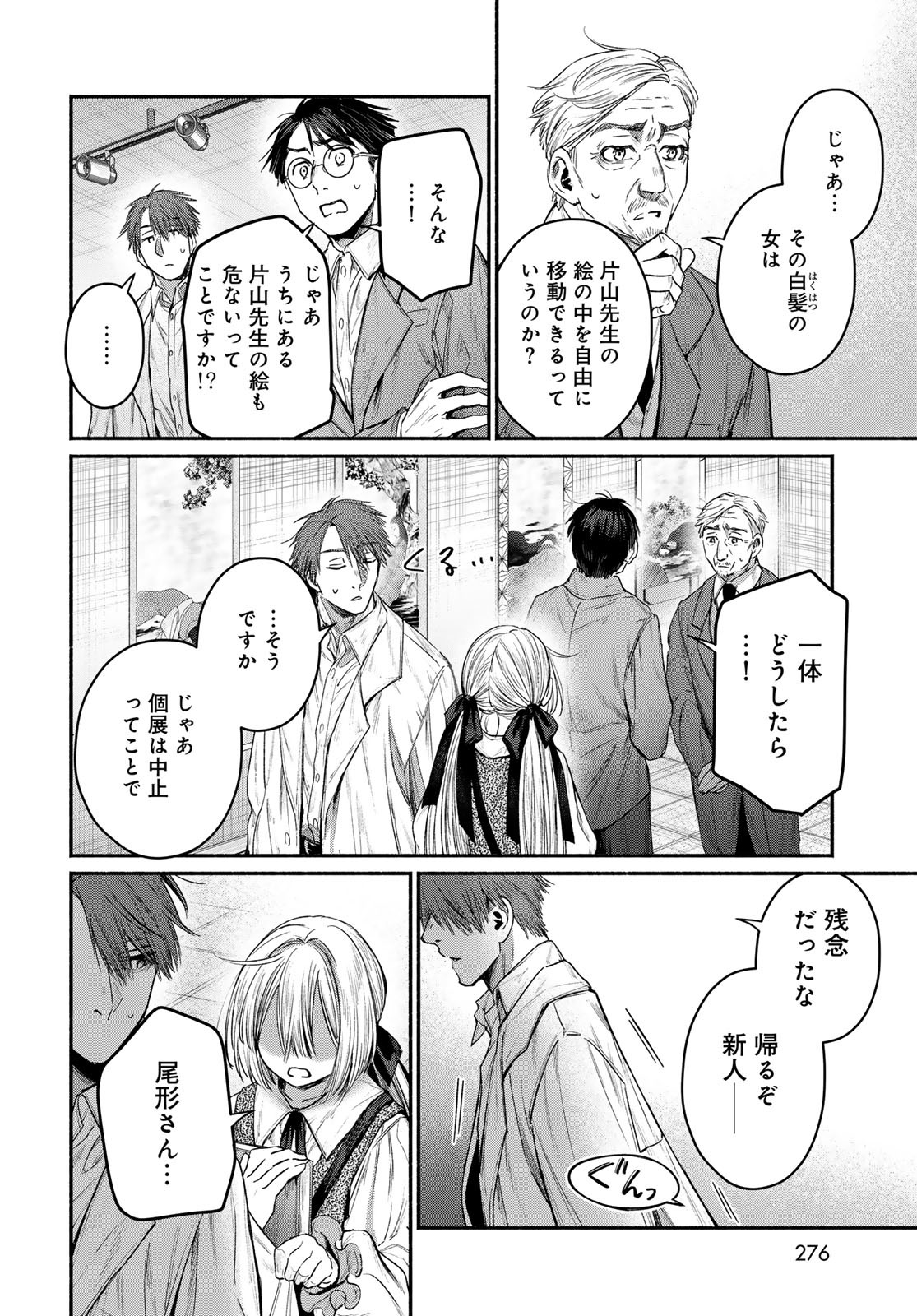 Ayashikimi - Chapter 7 - Page 16