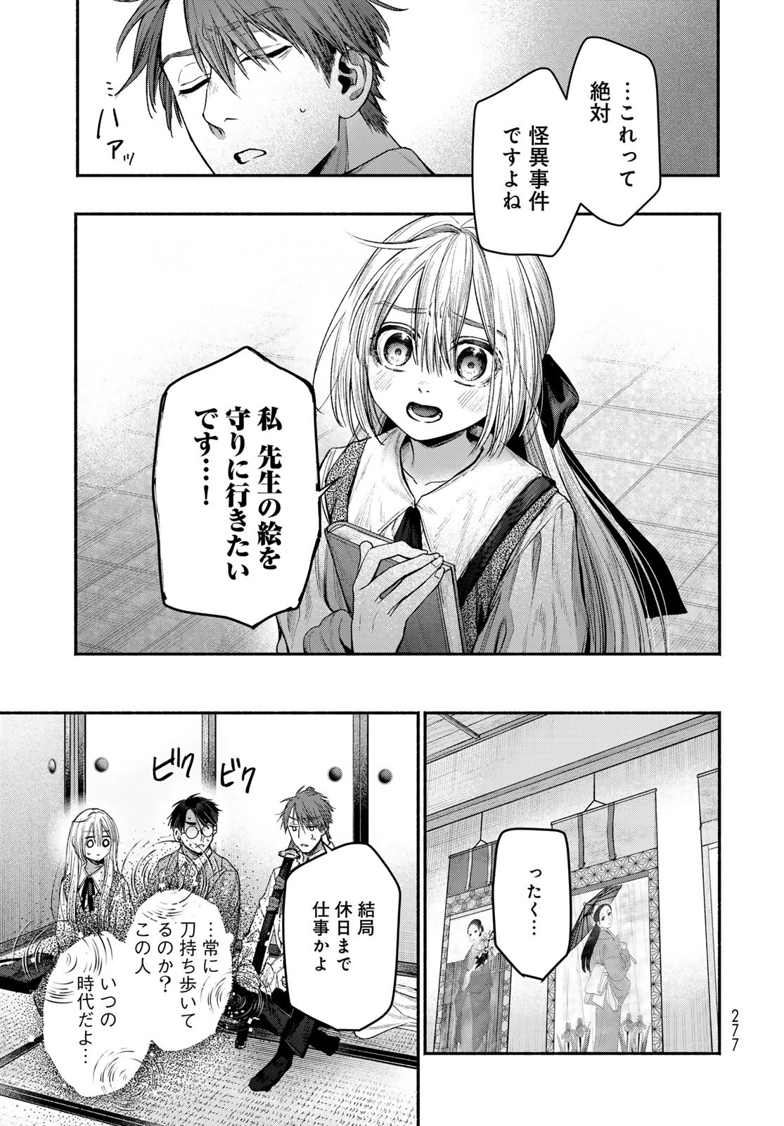 Ayashikimi - Chapter 7 - Page 17