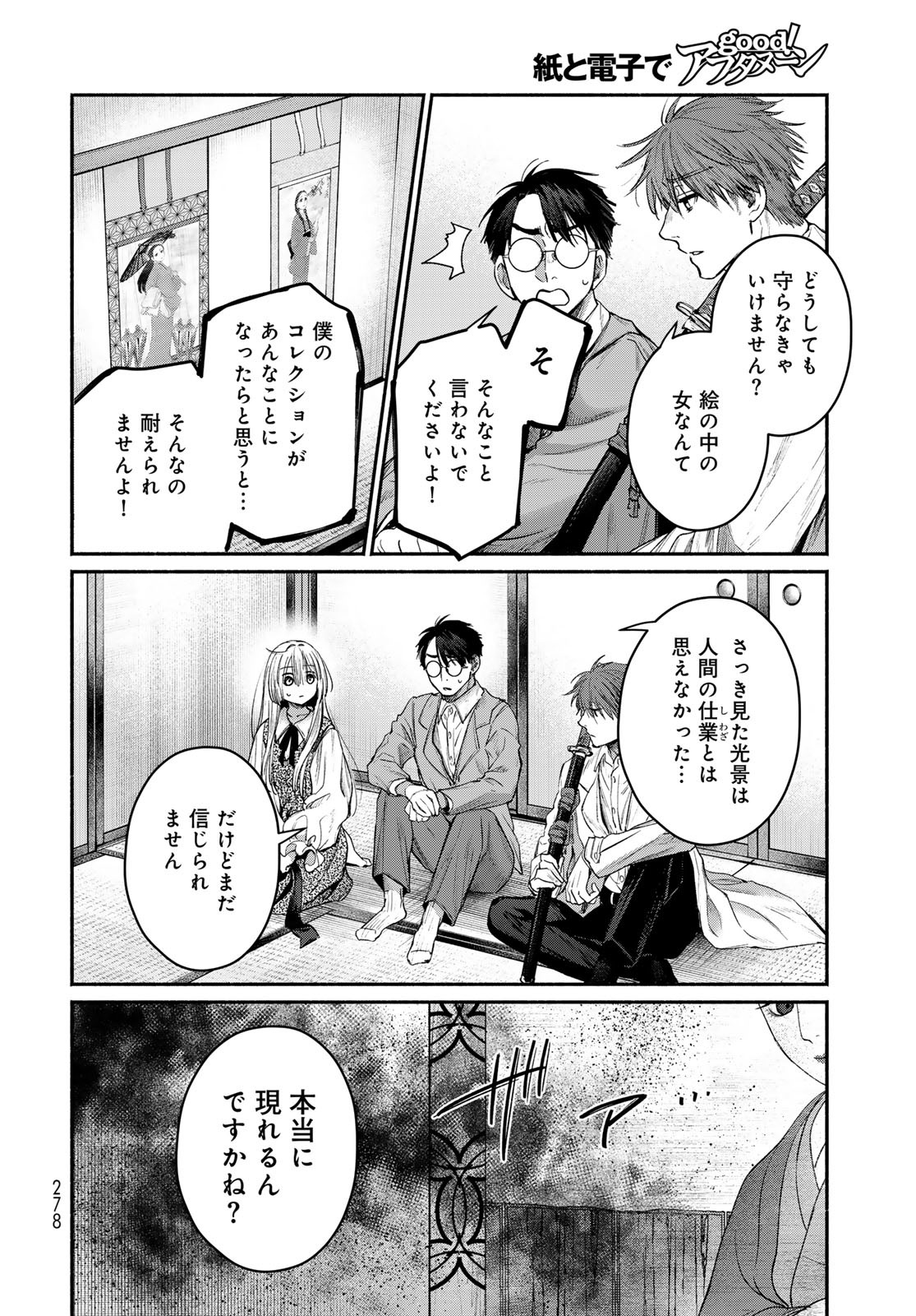 Ayashikimi - Chapter 7 - Page 18