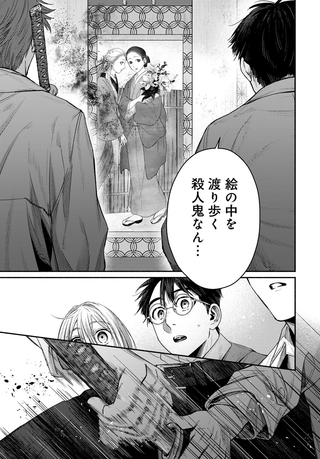 Ayashikimi - Chapter 7 - Page 19