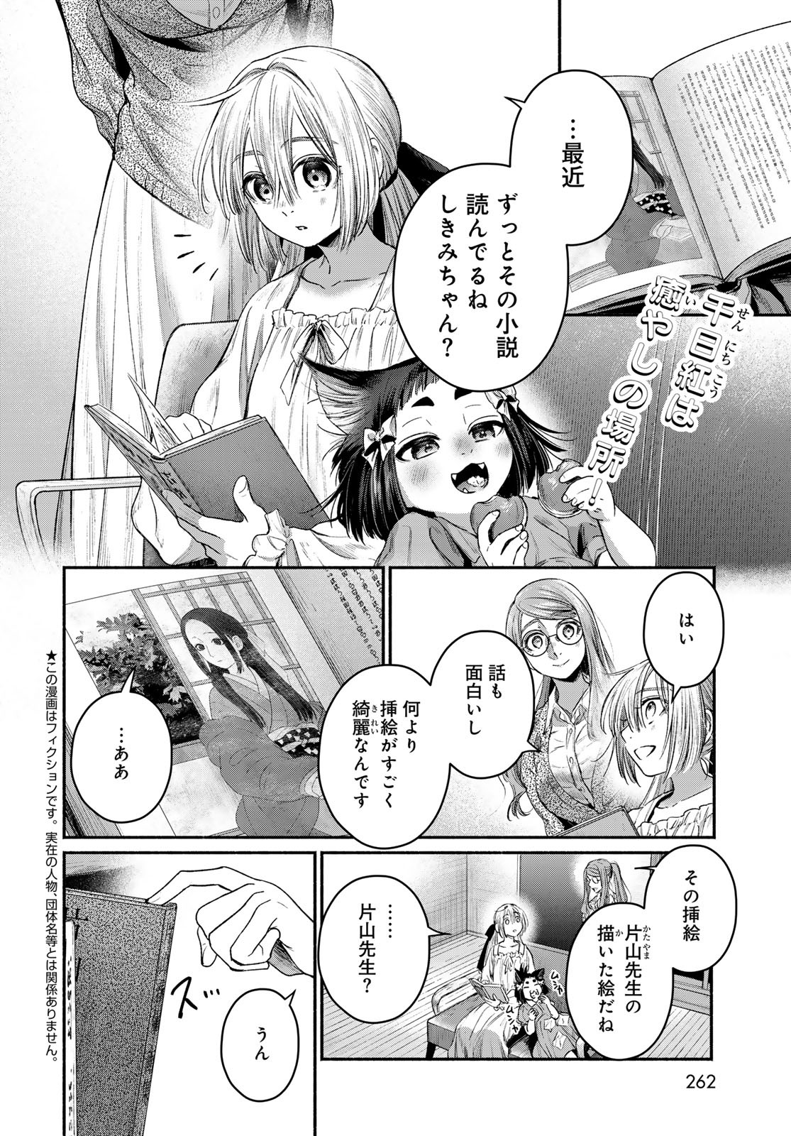 Ayashikimi - Chapter 7 - Page 2