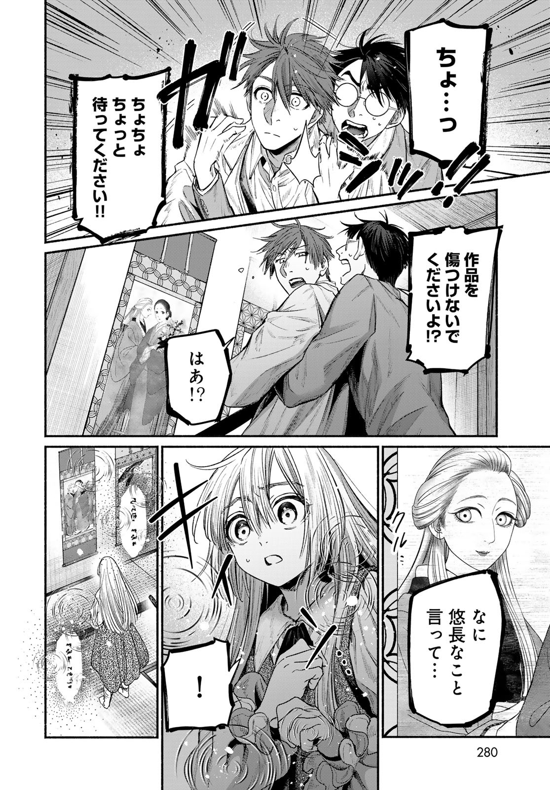 Ayashikimi - Chapter 7 - Page 20