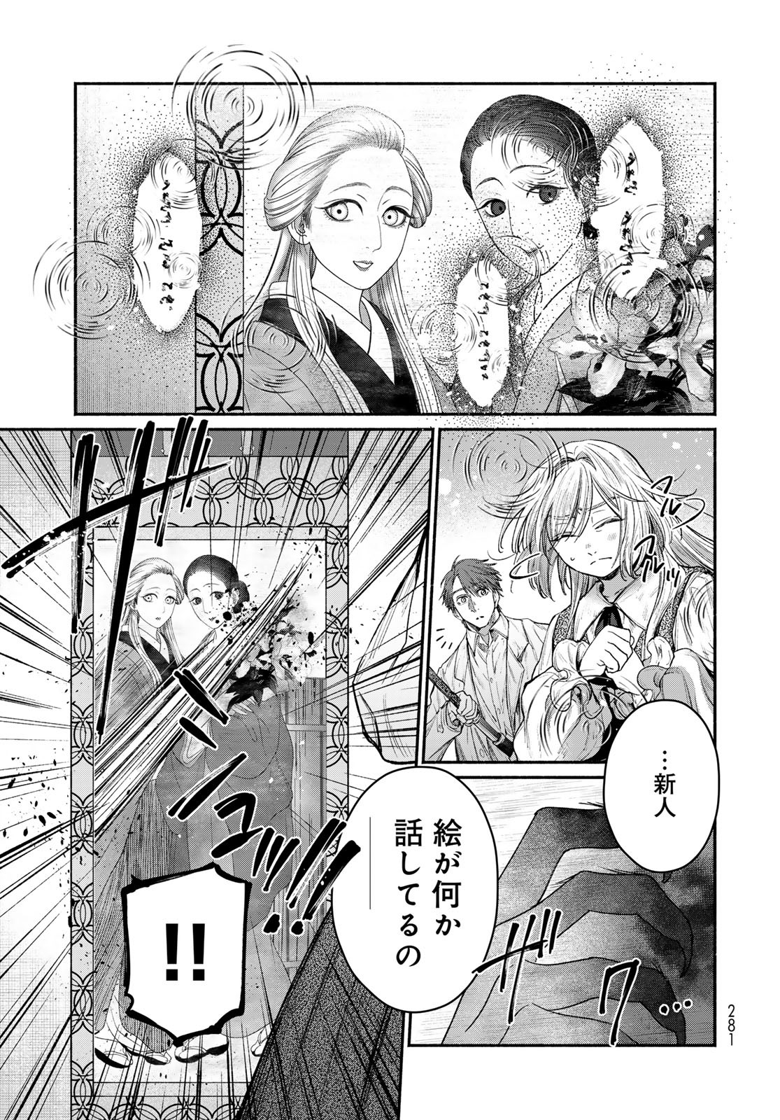 Ayashikimi - Chapter 7 - Page 21