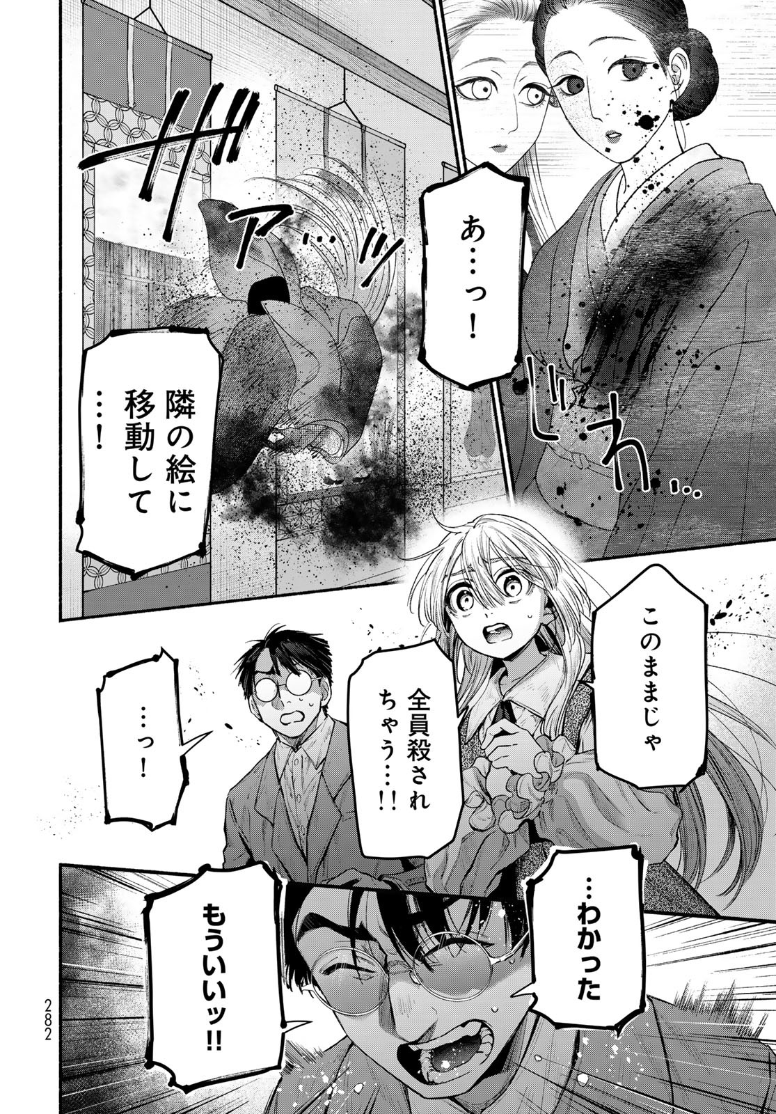 Ayashikimi - Chapter 7 - Page 22