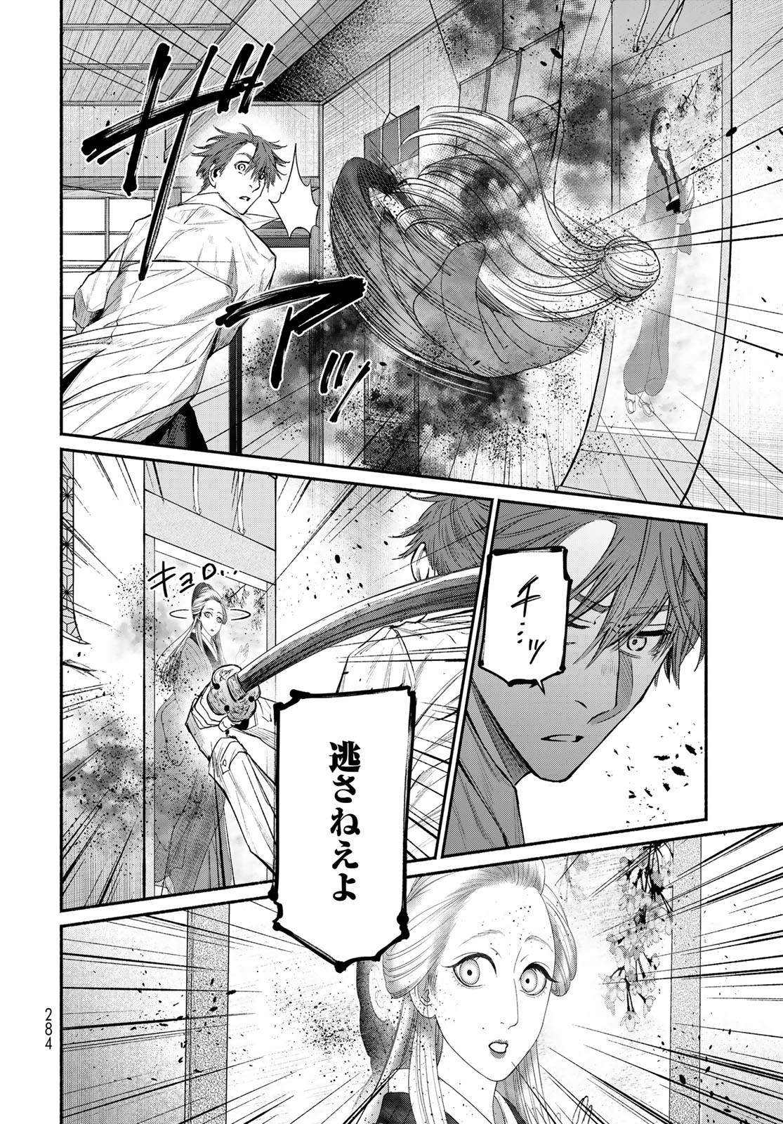 Ayashikimi - Chapter 7 - Page 24