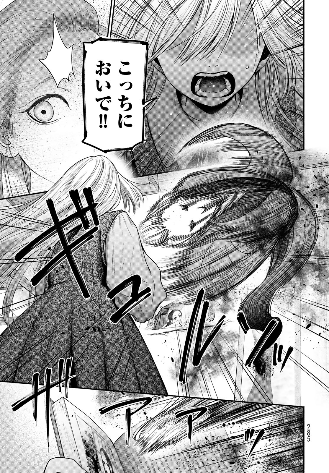 Ayashikimi - Chapter 7 - Page 25