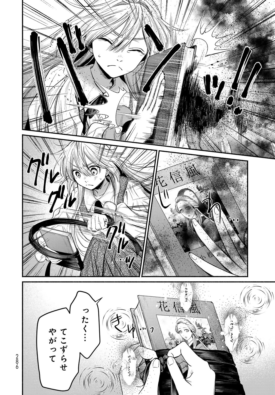 Ayashikimi - Chapter 7 - Page 26