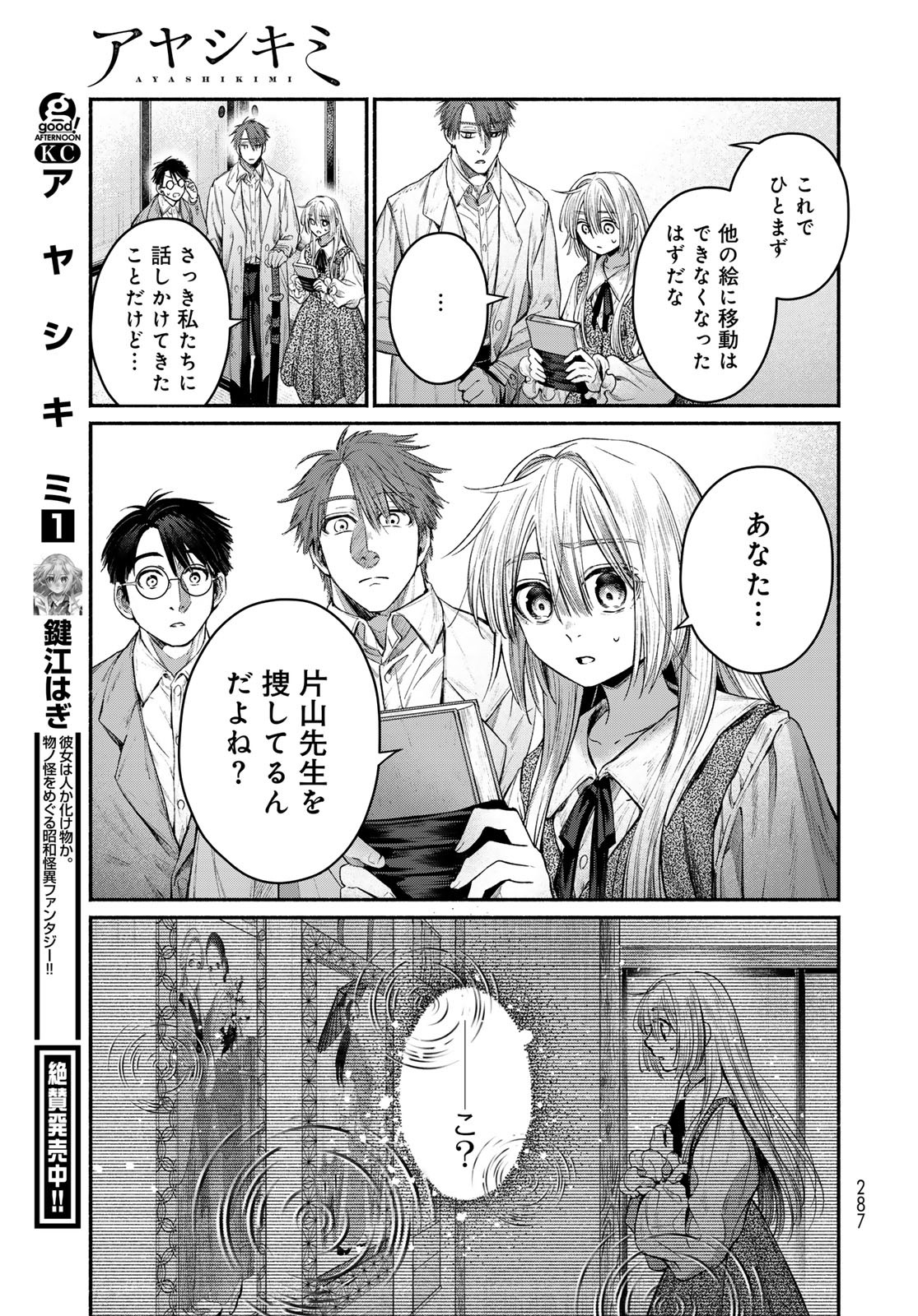 Ayashikimi - Chapter 7 - Page 27