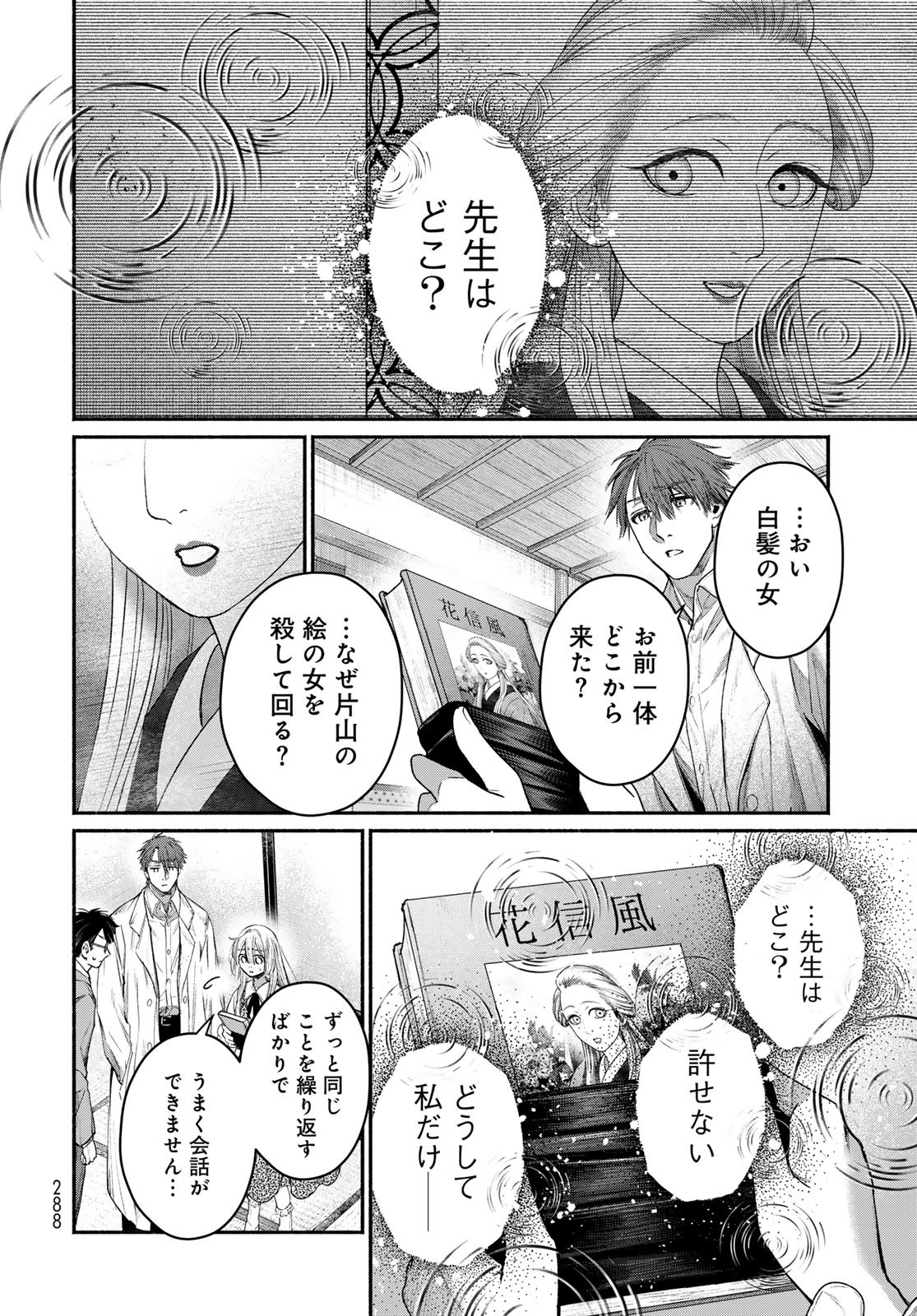 Ayashikimi - Chapter 7 - Page 28