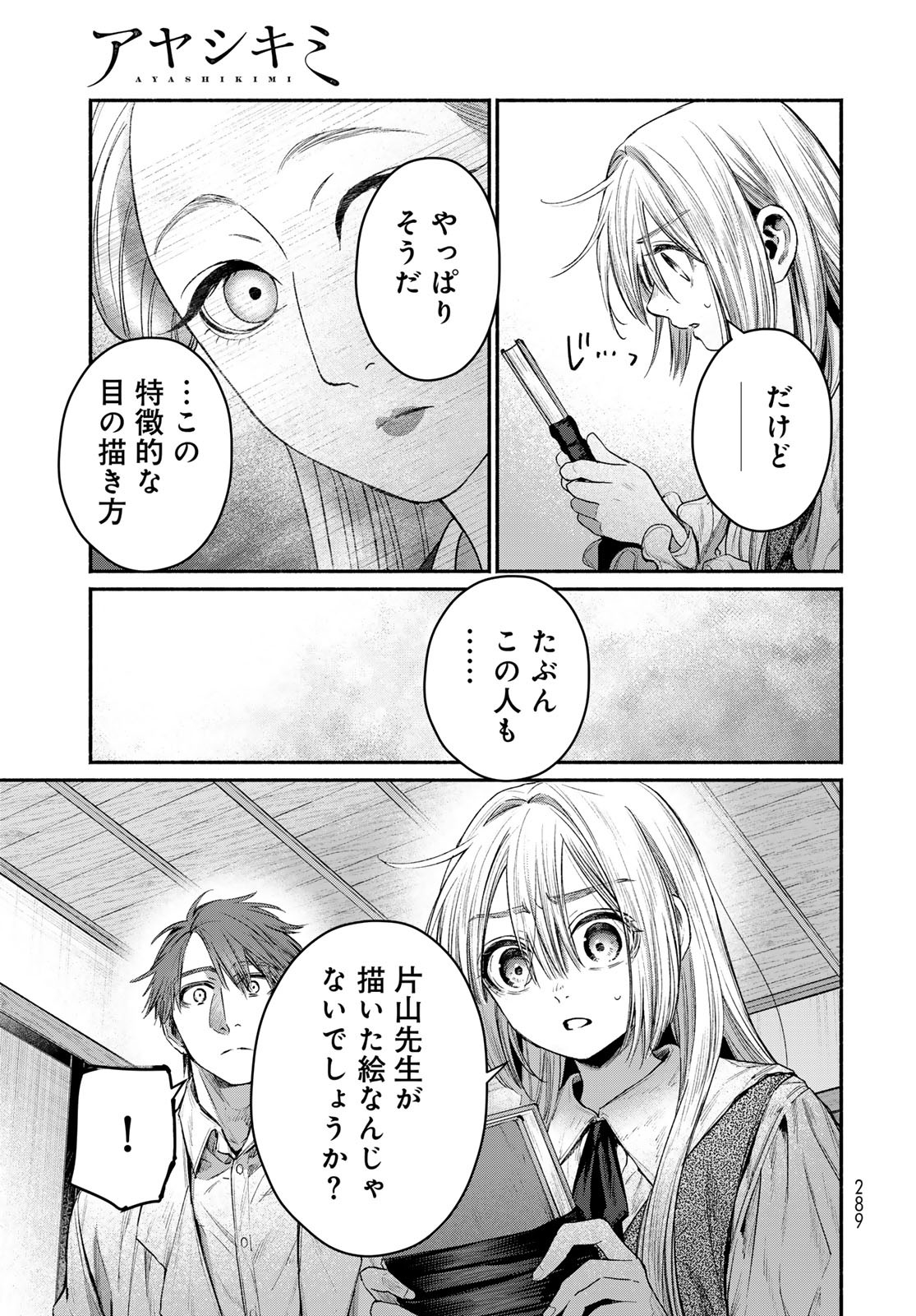 Ayashikimi - Chapter 7 - Page 29