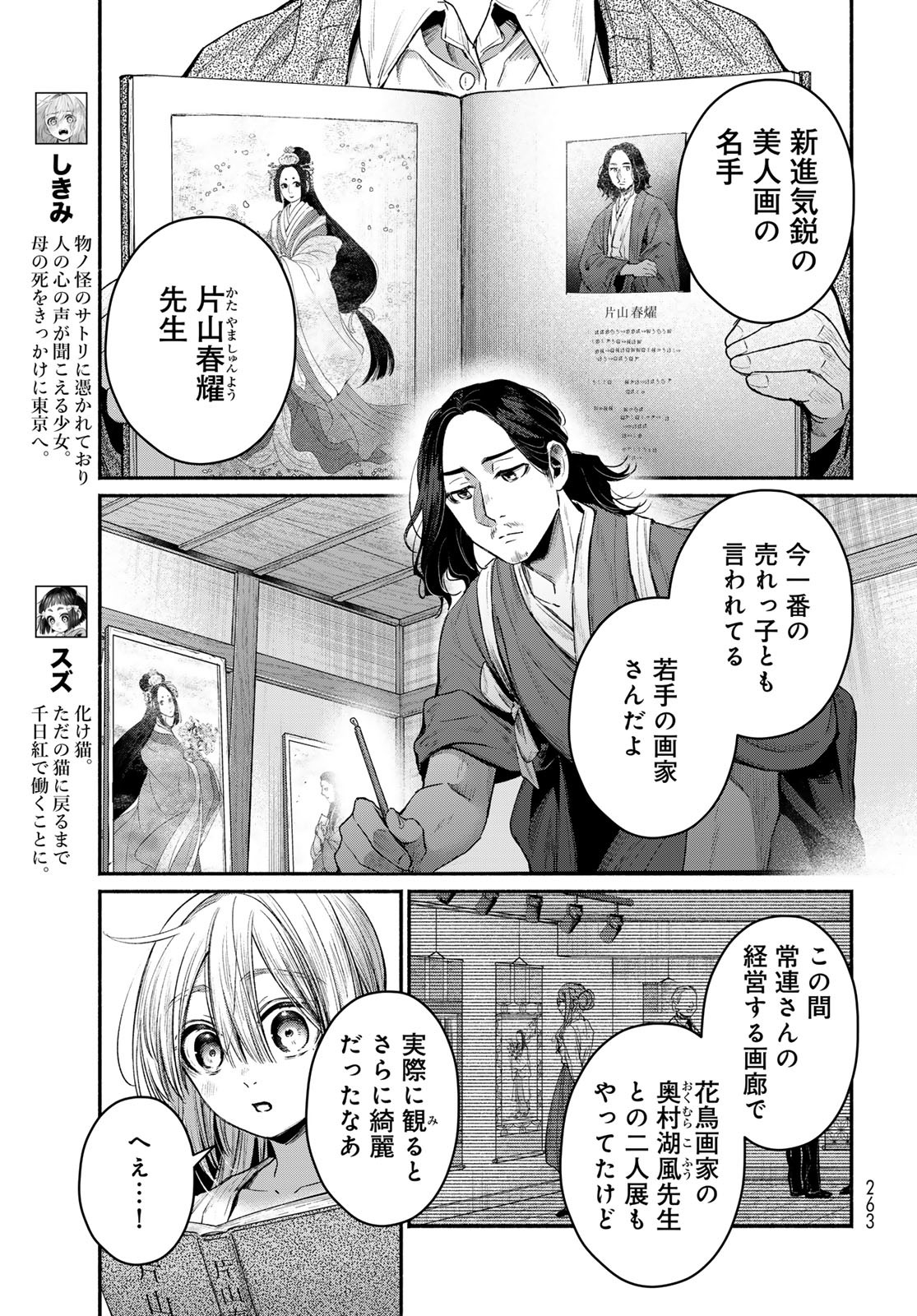 Ayashikimi - Chapter 7 - Page 3