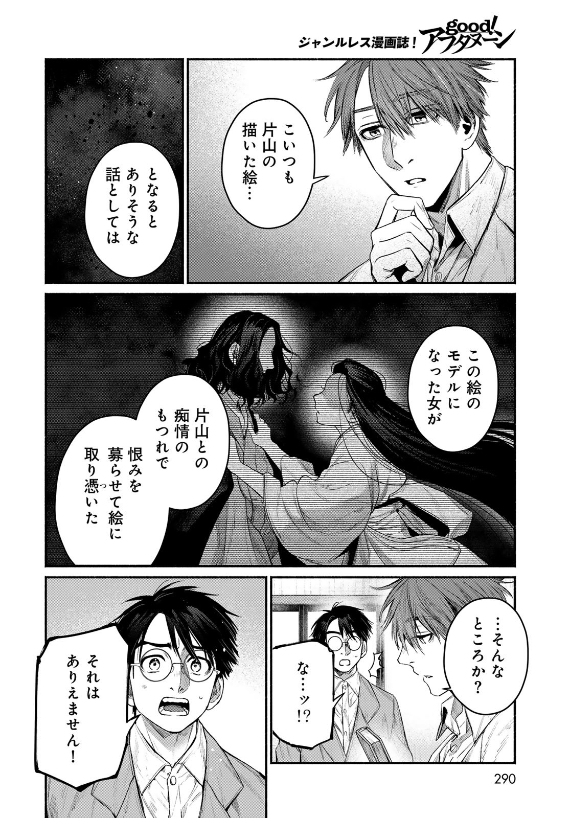 Ayashikimi - Chapter 7 - Page 30
