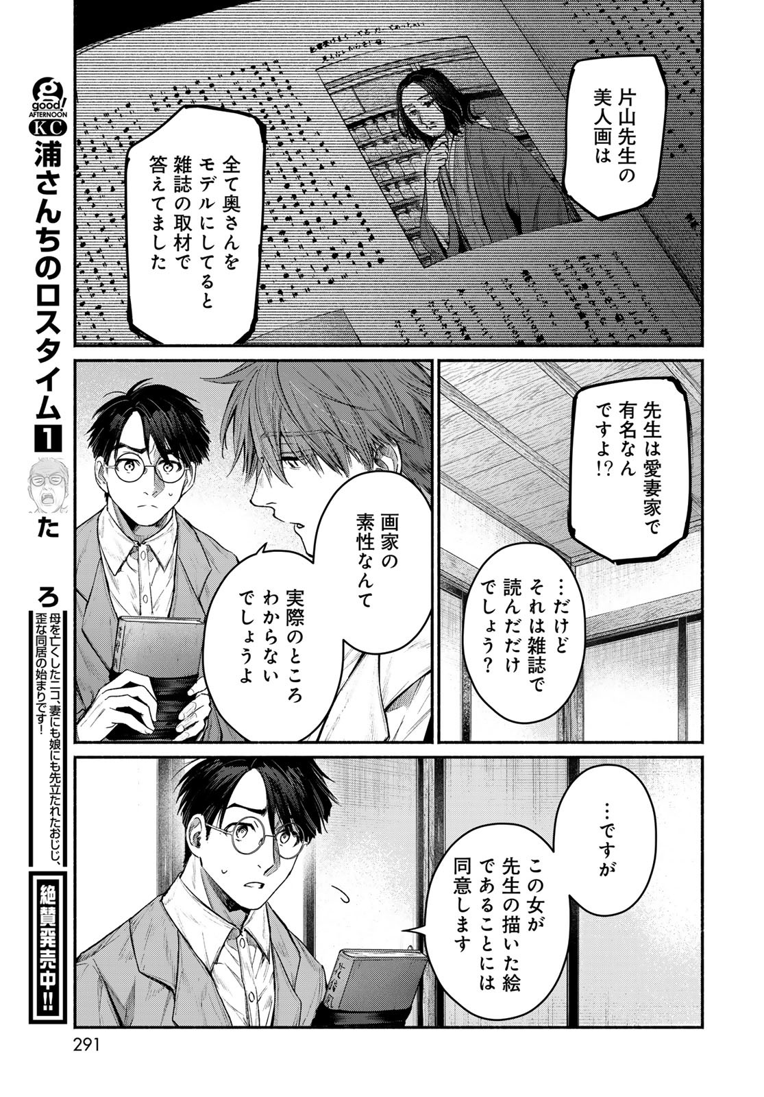 Ayashikimi - Chapter 7 - Page 31