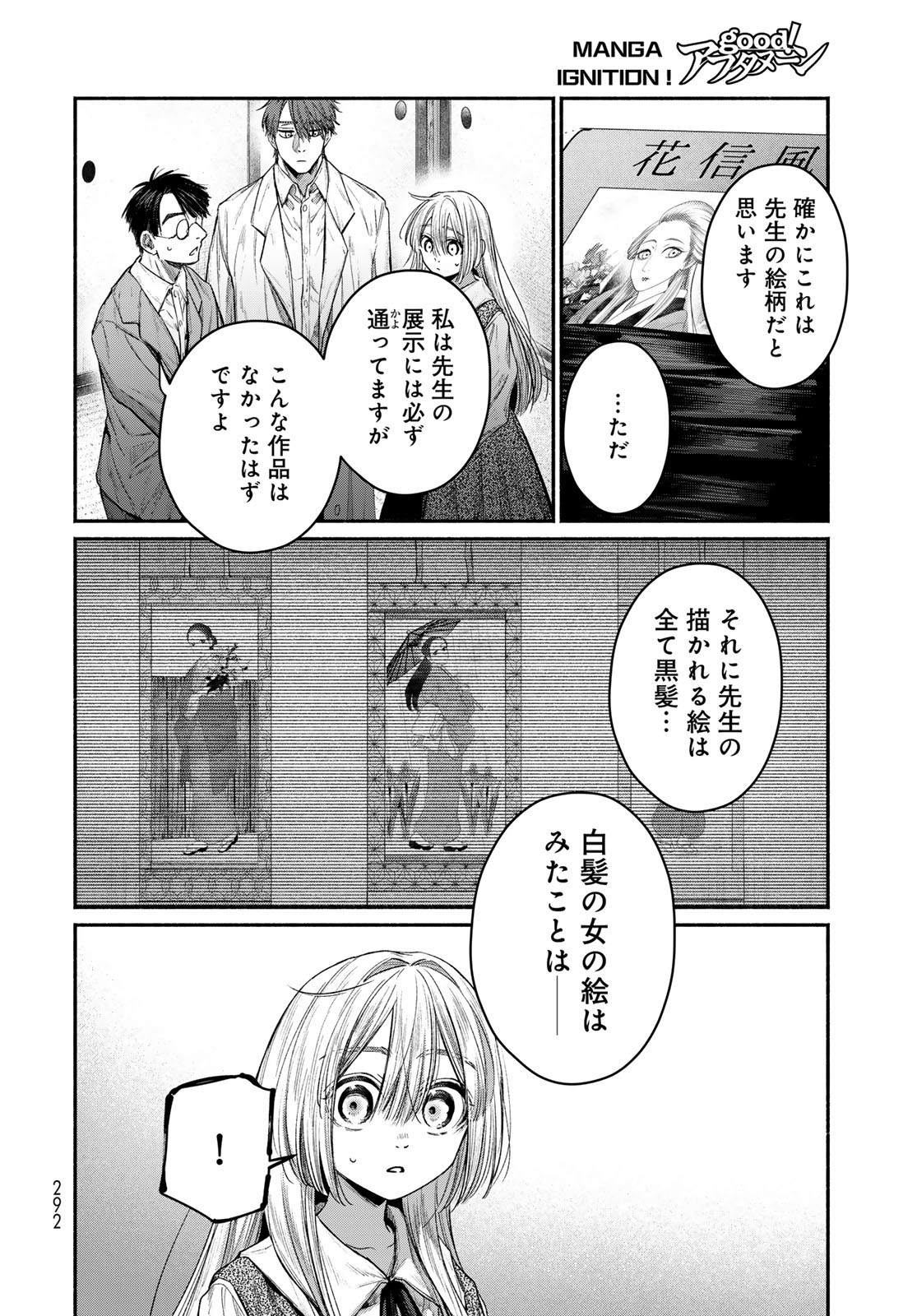 Ayashikimi - Chapter 7 - Page 32
