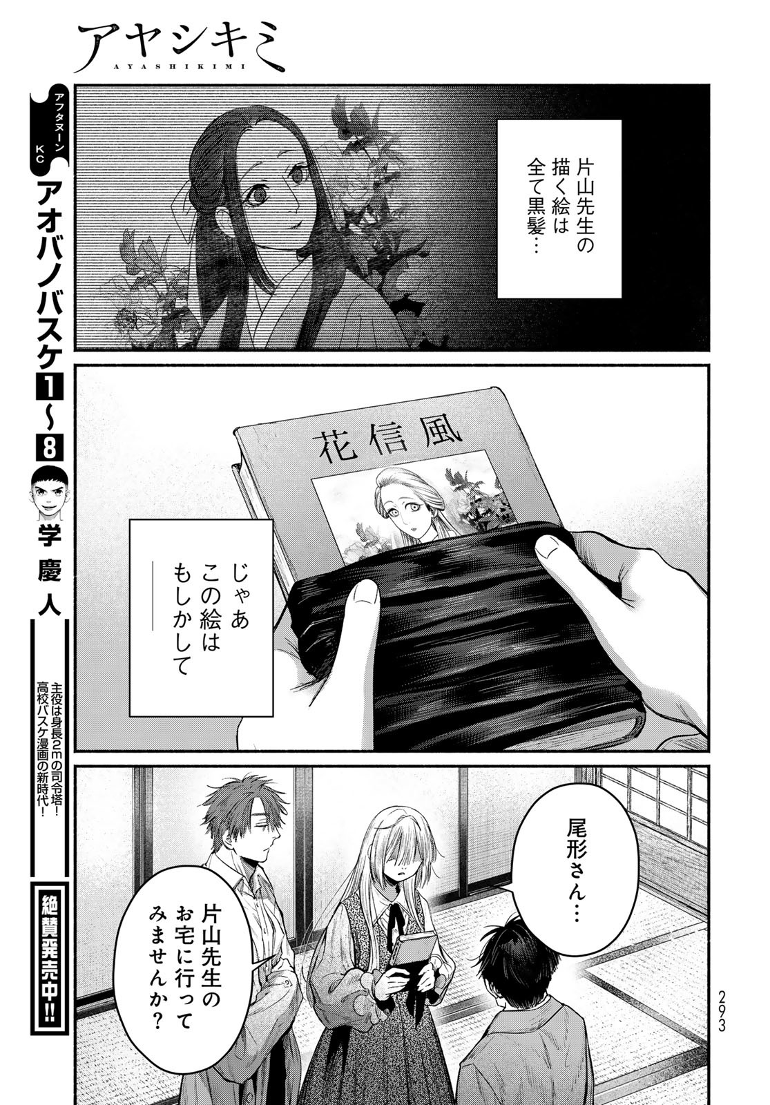 Ayashikimi - Chapter 7 - Page 33
