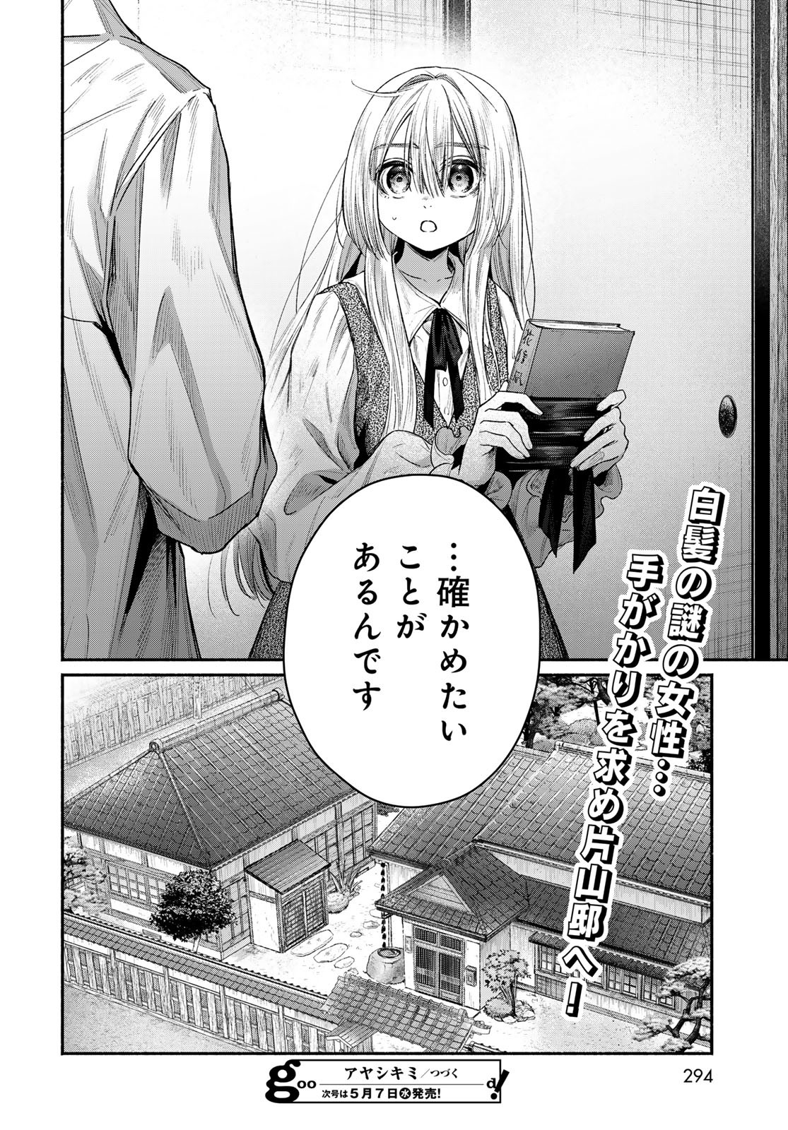 Ayashikimi - Chapter 7 - Page 34