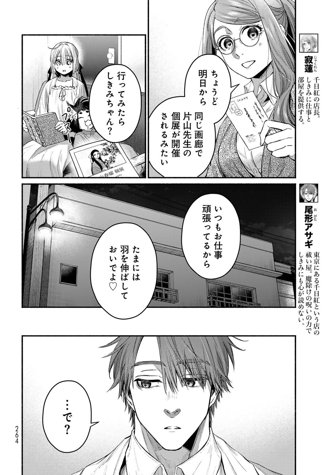 Ayashikimi - Chapter 7 - Page 4