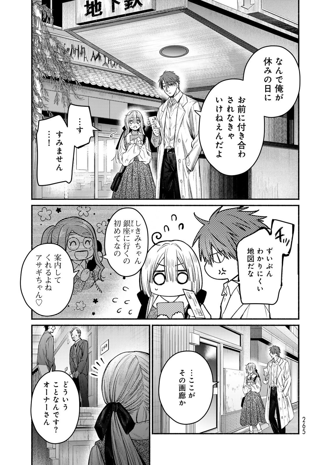 Ayashikimi - Chapter 7 - Page 5