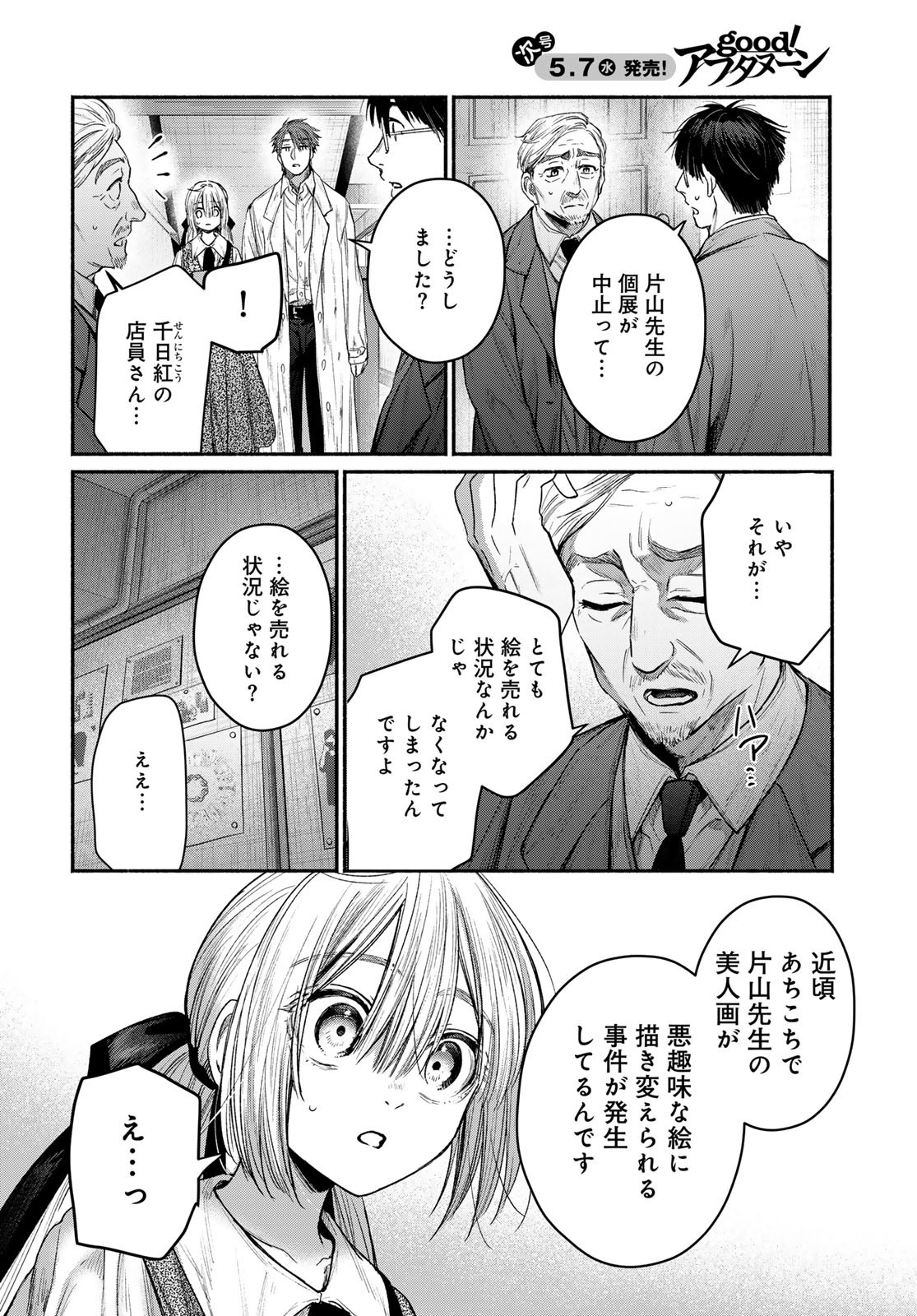 Ayashikimi - Chapter 7 - Page 6