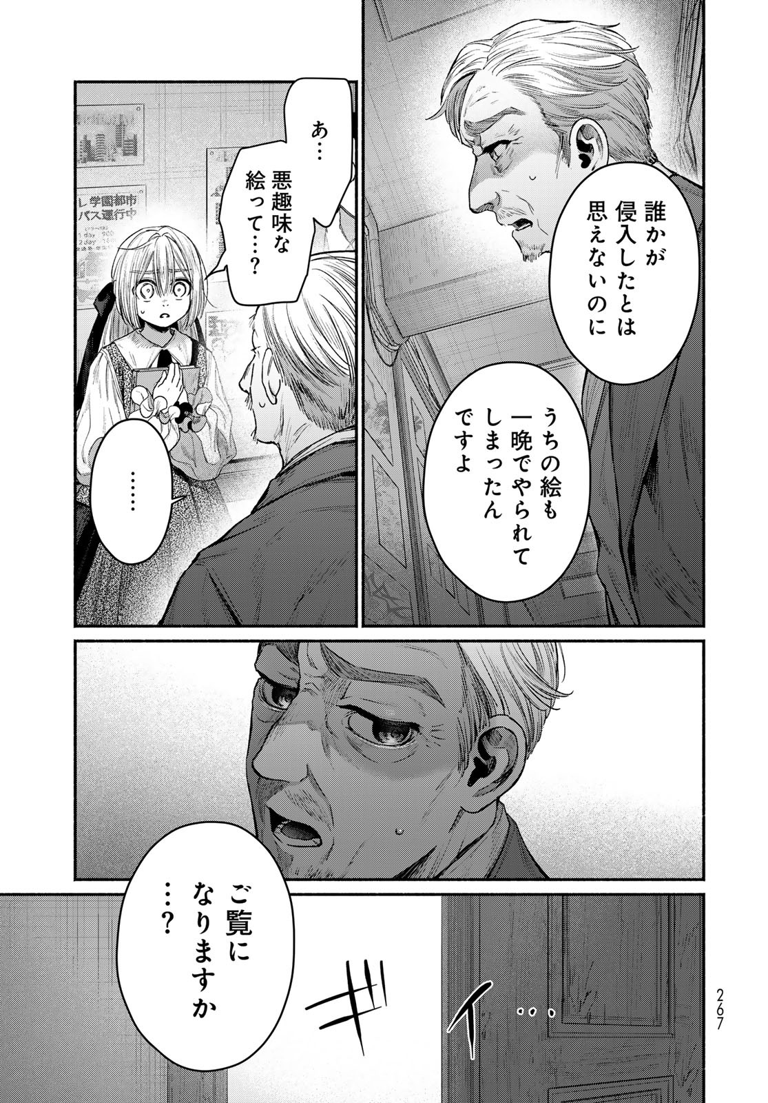 Ayashikimi - Chapter 7 - Page 7