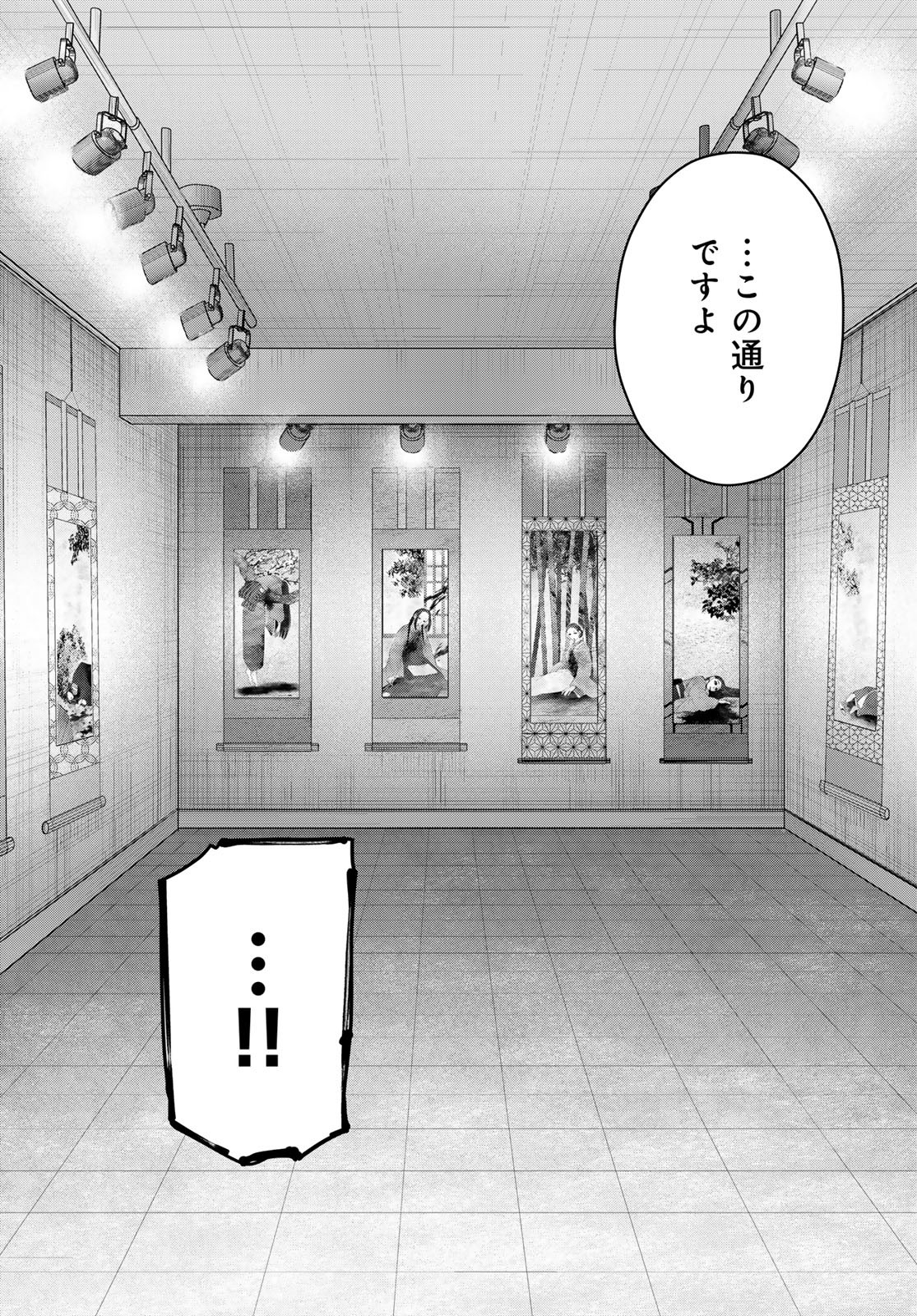 Ayashikimi - Chapter 7 - Page 8