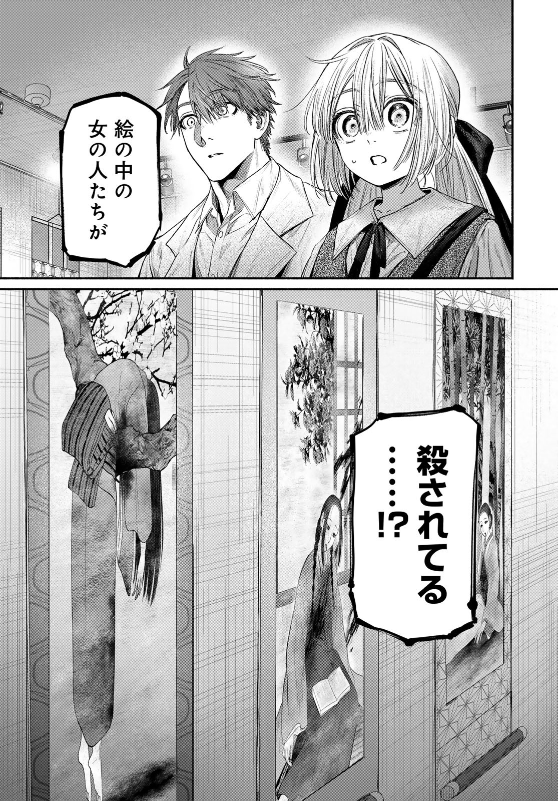 Ayashikimi - Chapter 7 - Page 9