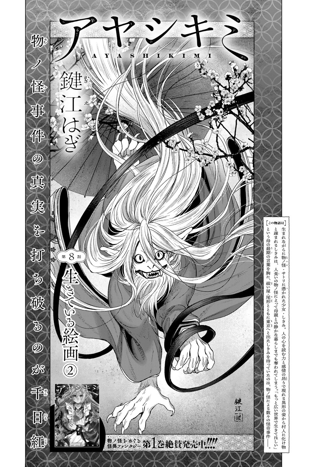 Ayashikimi - Chapter 8 - Page 1