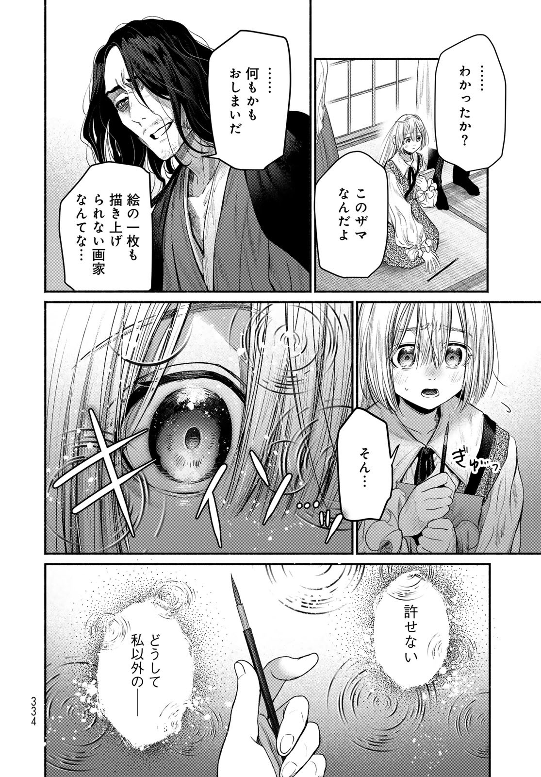 Ayashikimi - Chapter 8 - Page 10
