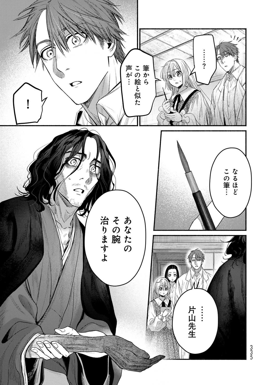 Ayashikimi - Chapter 8 - Page 11