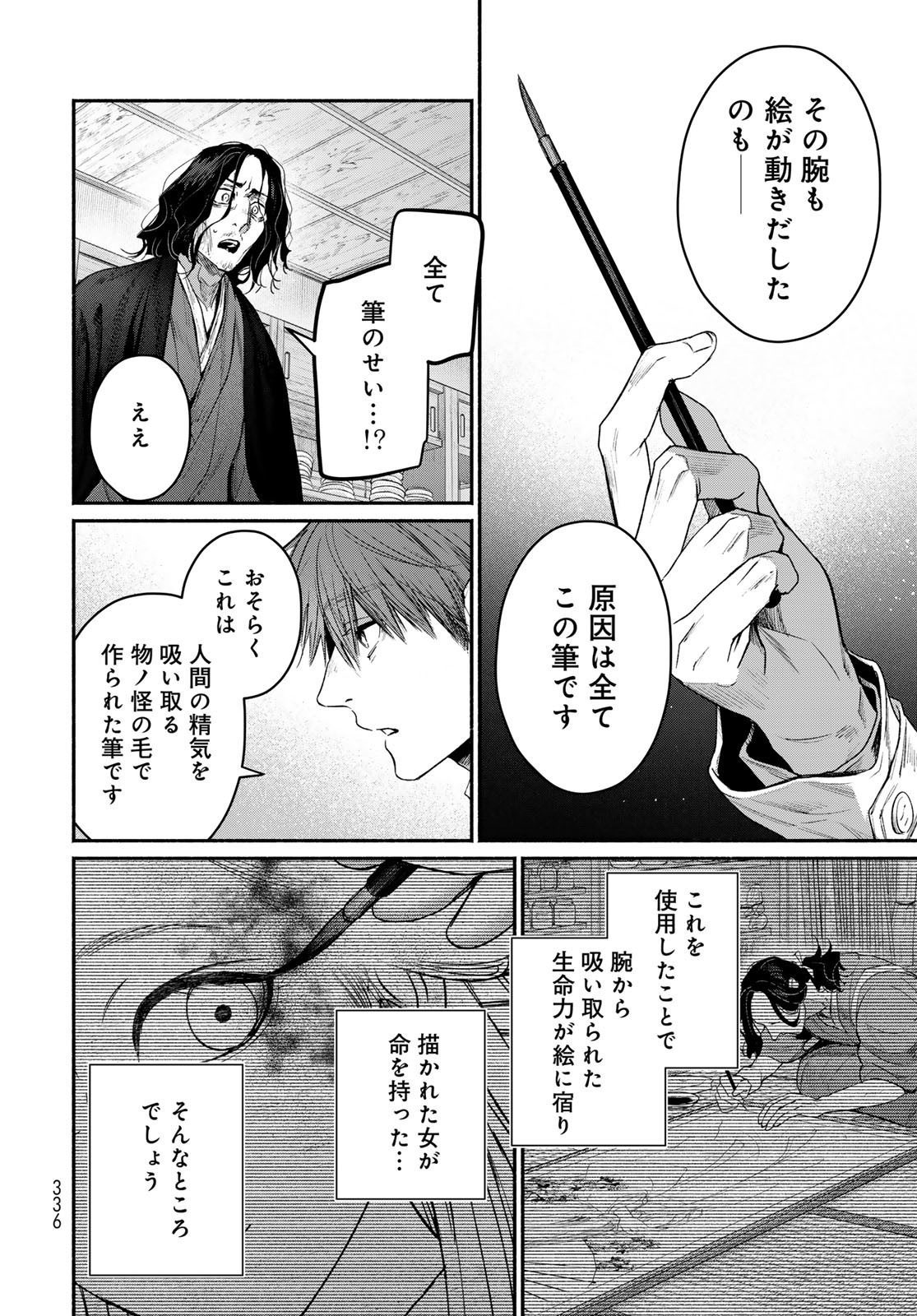 Ayashikimi - Chapter 8 - Page 12