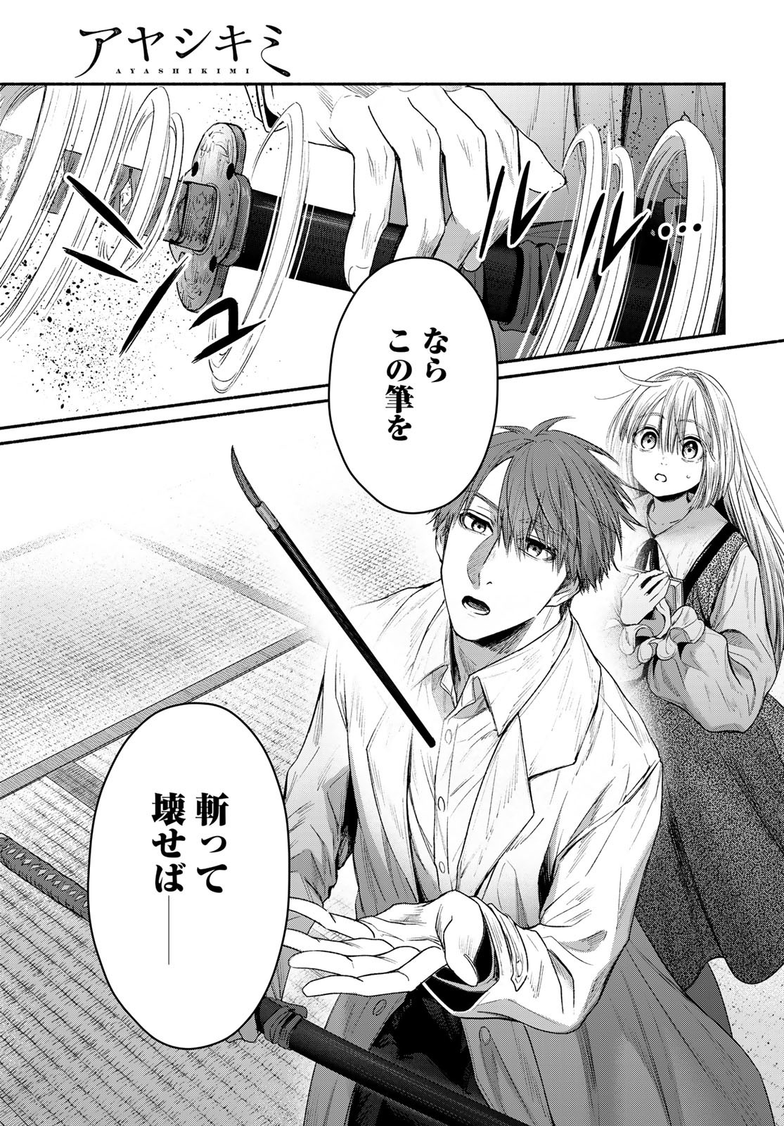 Ayashikimi - Chapter 8 - Page 13