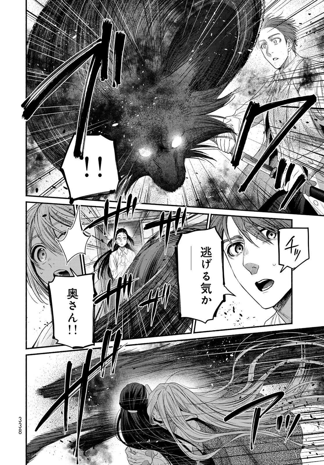 Ayashikimi - Chapter 8 - Page 14