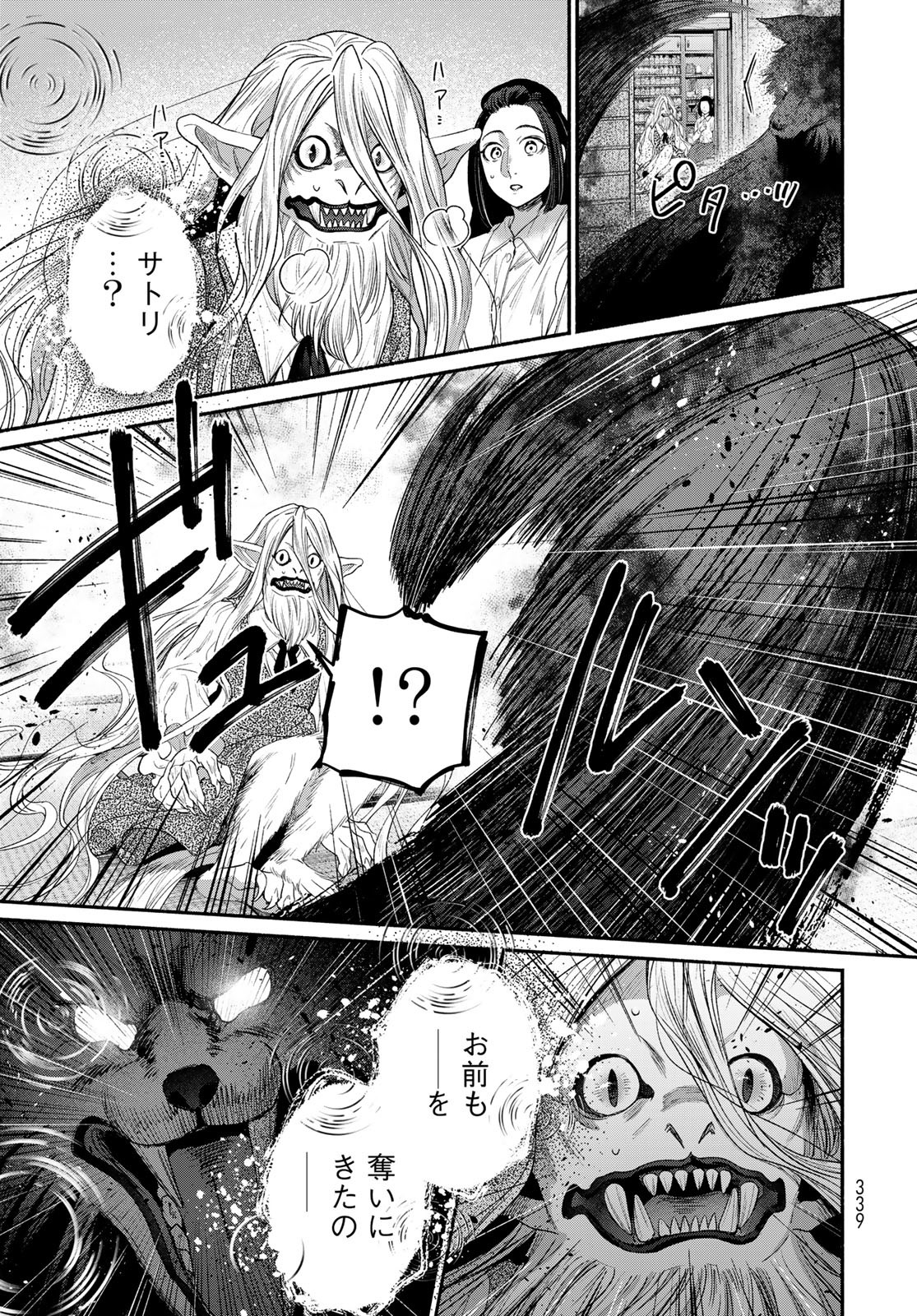 Ayashikimi - Chapter 8 - Page 15