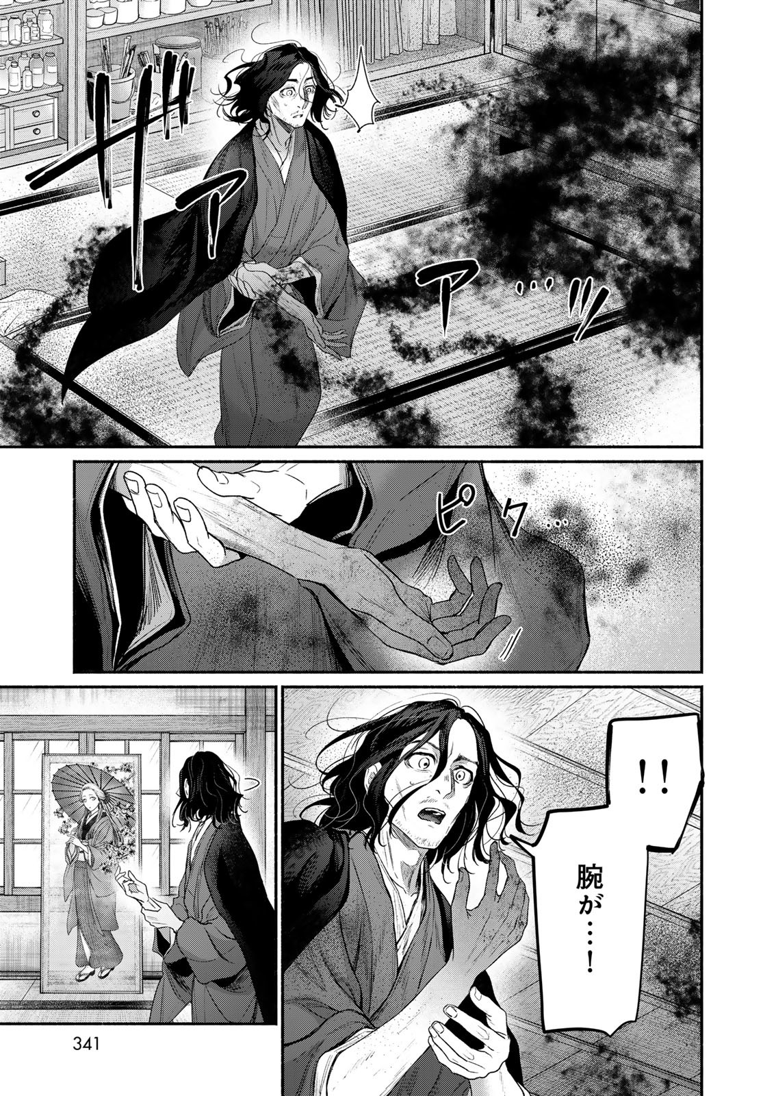 Ayashikimi - Chapter 8 - Page 17