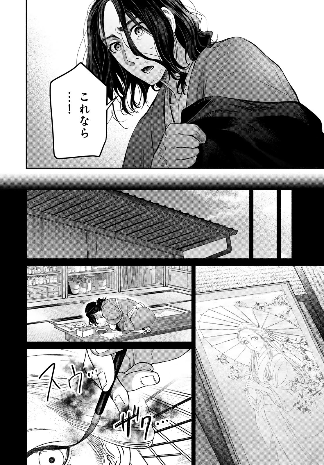 Ayashikimi - Chapter 8 - Page 18