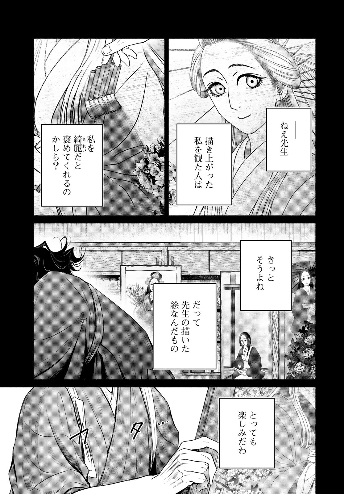 Ayashikimi - Chapter 8 - Page 19