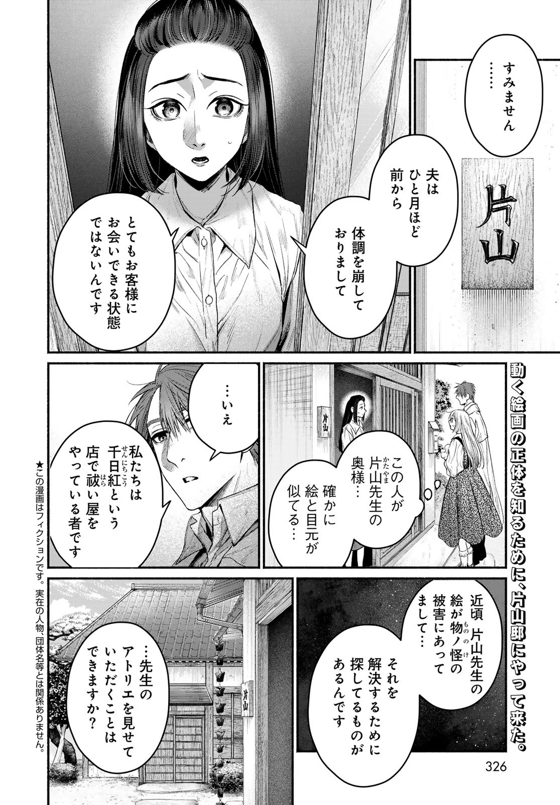 Ayashikimi - Chapter 8 - Page 2