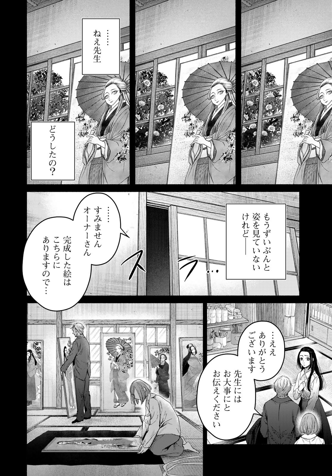 Ayashikimi - Chapter 8 - Page 20