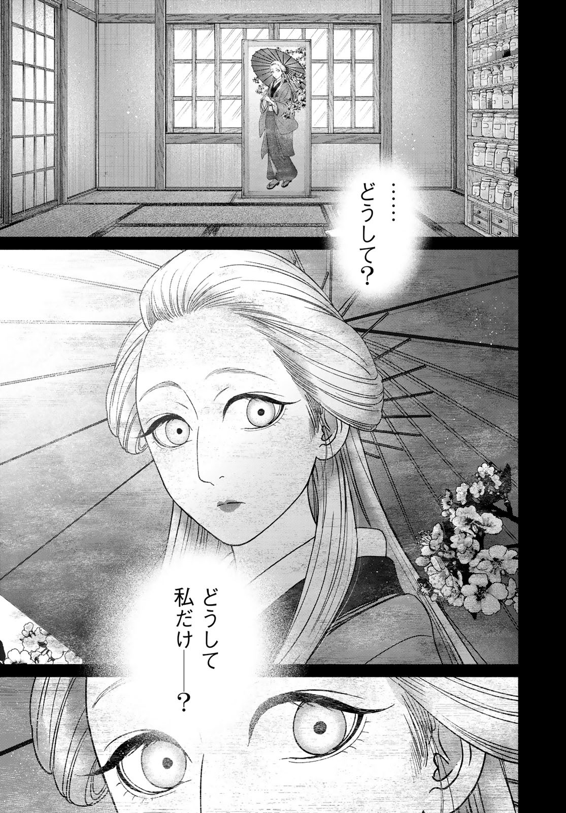 Ayashikimi - Chapter 8 - Page 21