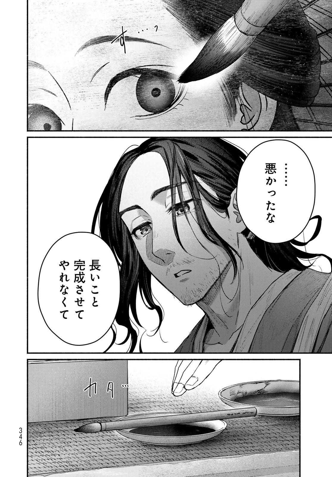 Ayashikimi - Chapter 8 - Page 22