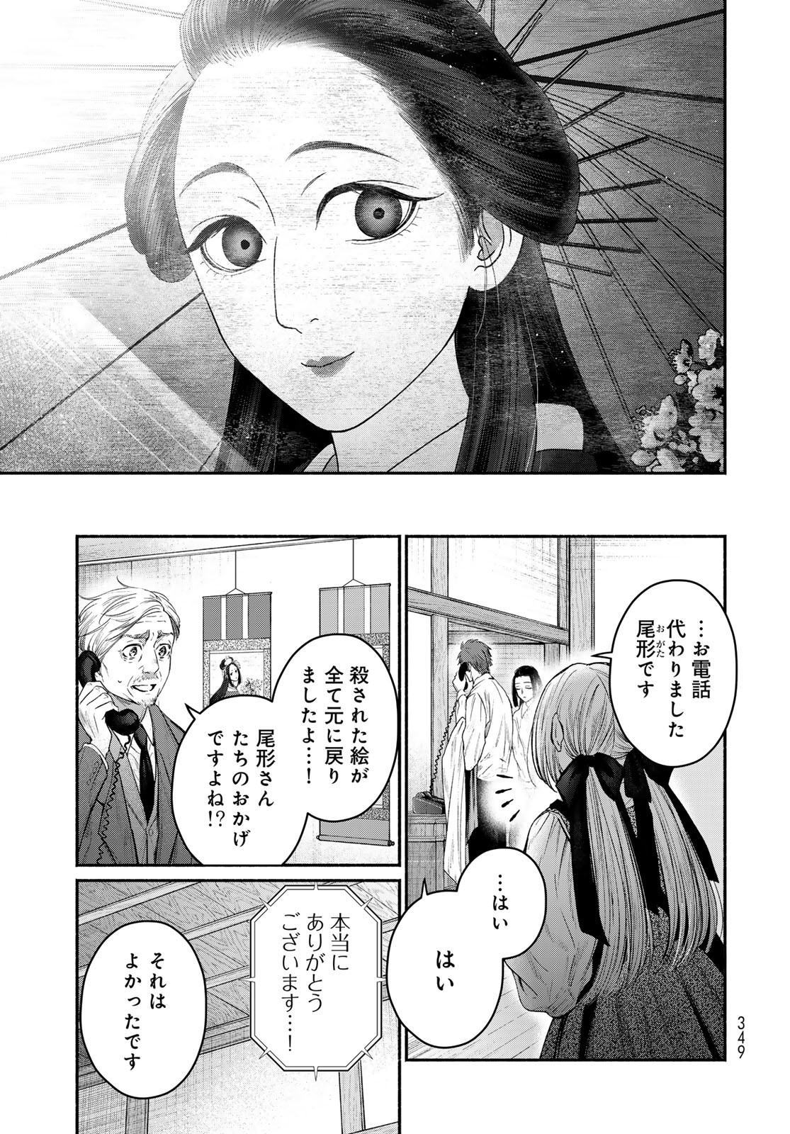 Ayashikimi - Chapter 8 - Page 25