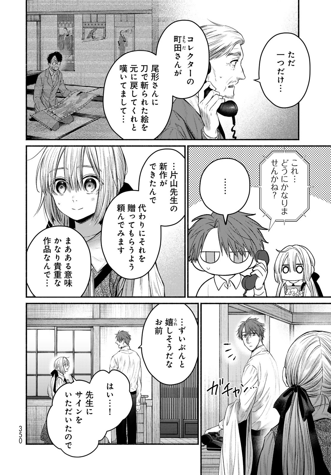 Ayashikimi - Chapter 8 - Page 26