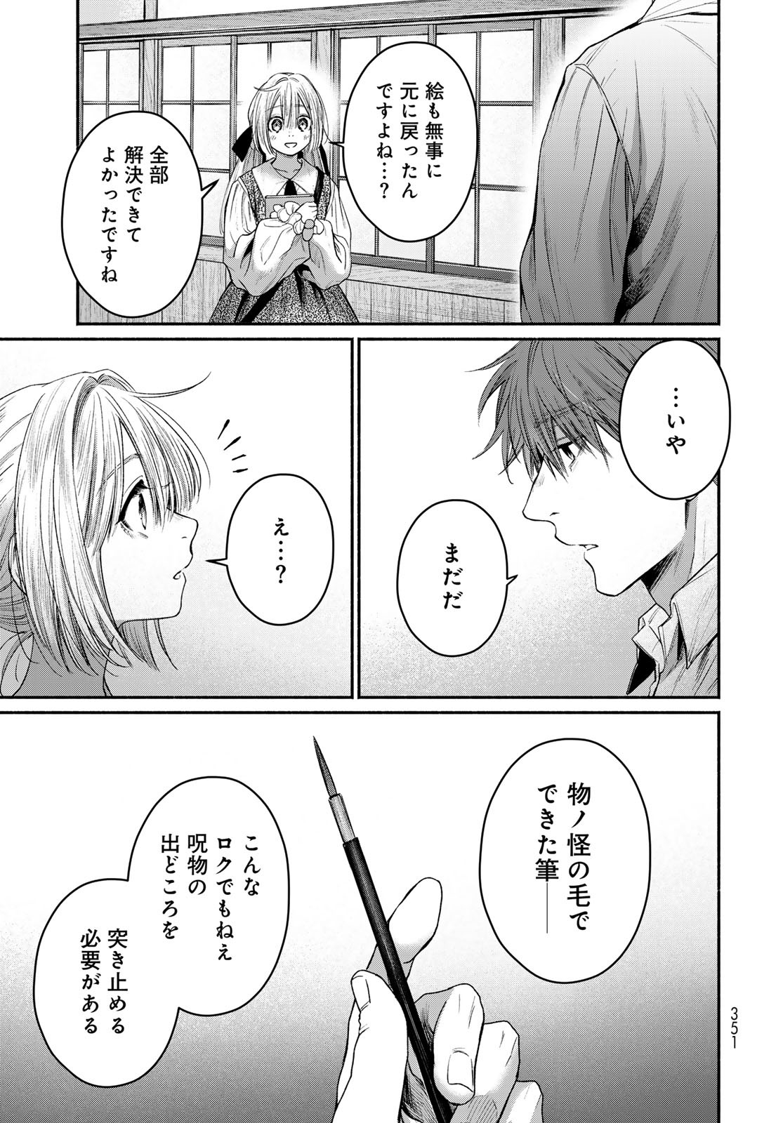 Ayashikimi - Chapter 8 - Page 27