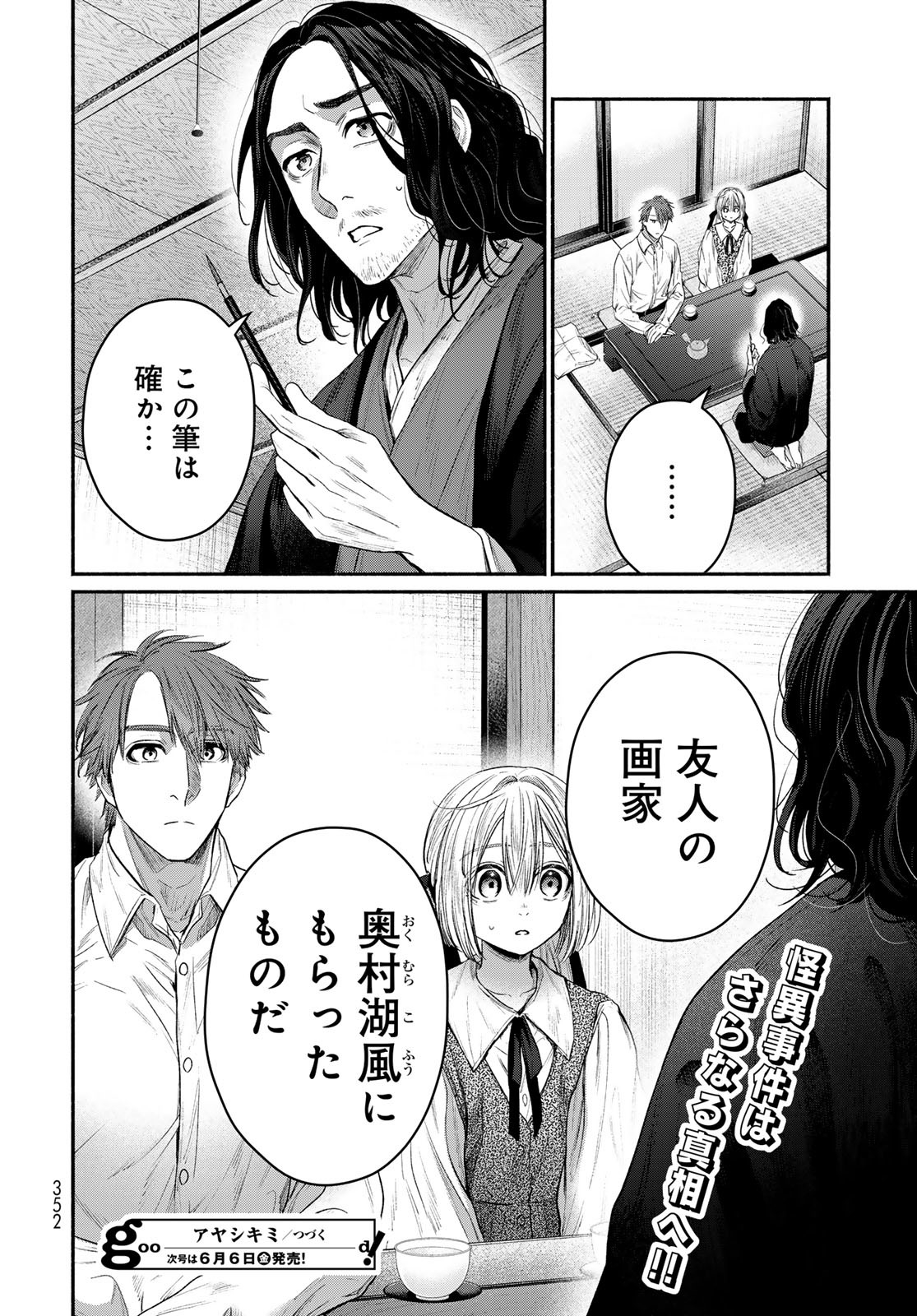 Ayashikimi - Chapter 8 - Page 28