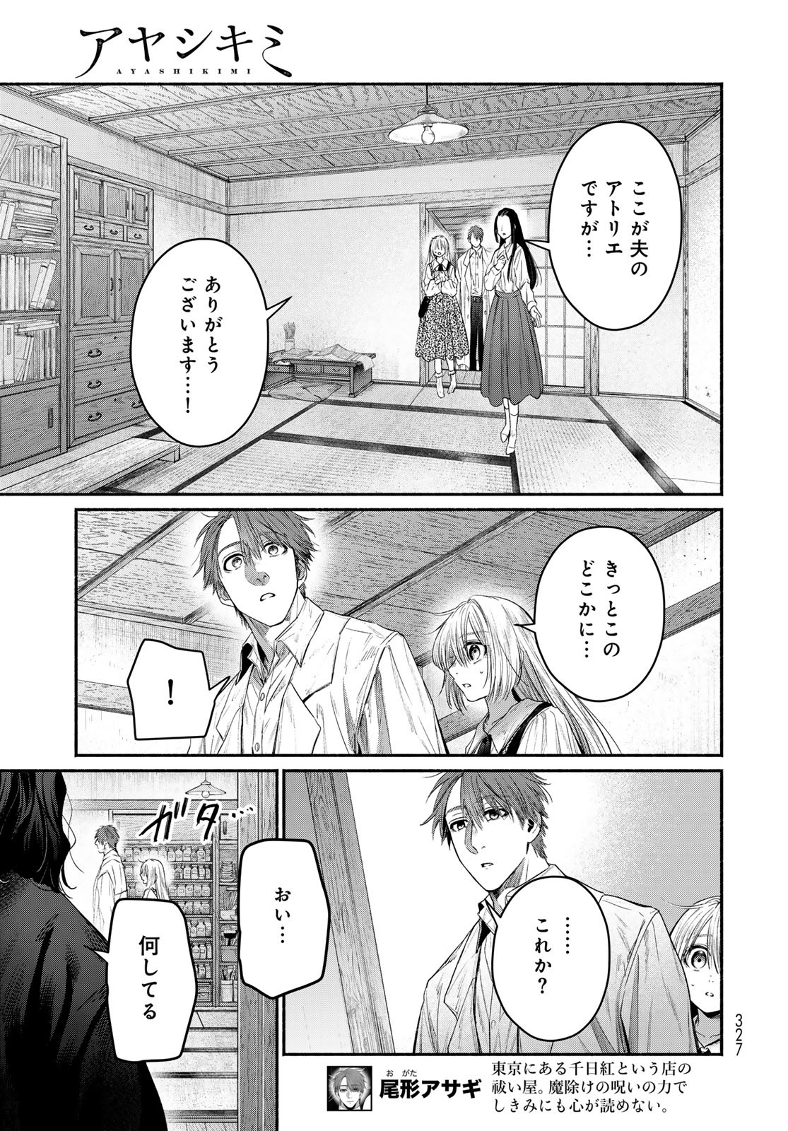 Ayashikimi - Chapter 8 - Page 3