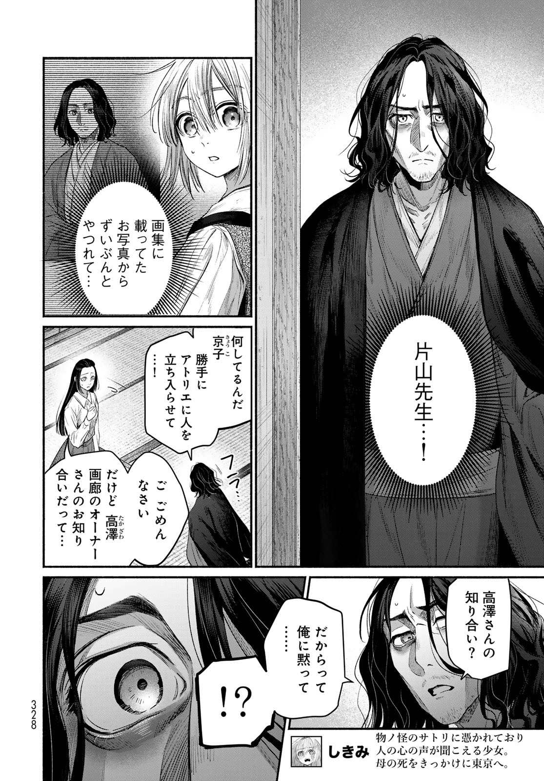 Ayashikimi - Chapter 8 - Page 4