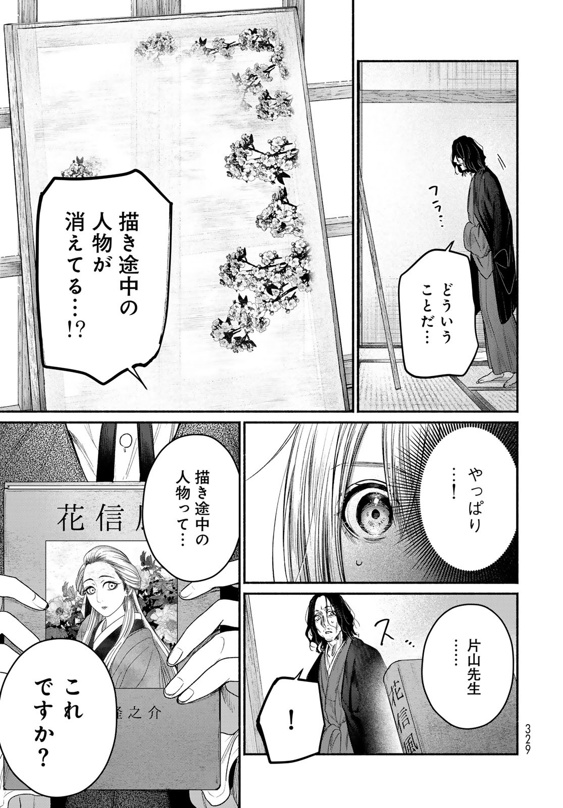 Ayashikimi - Chapter 8 - Page 5